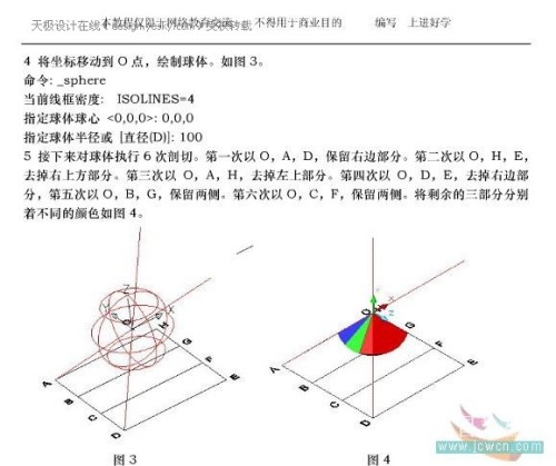 AutoCAD三维建模实例:排球