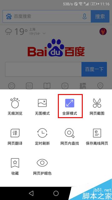 手机QQ浏览器怎么切换全屏？QQ浏览器切换全屏教程