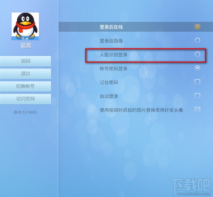 电视QQtv版修改人脸识别登陆