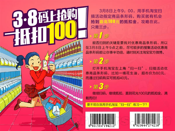 给力!这就是淘宝3月8日带来的大优惠