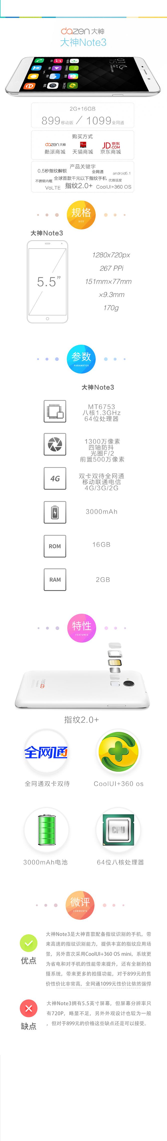 一张图读懂：千元以下指纹机大神Note3
