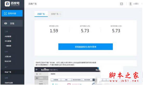 百度百家号怎么赚钱 百度百家号怎么收益