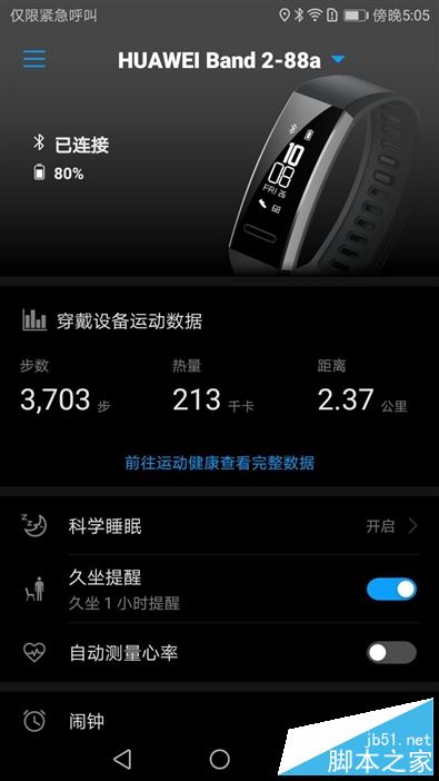 华为运动手环值得买吗?华为运动手环50米防水+独立GPS上手体验全面评测