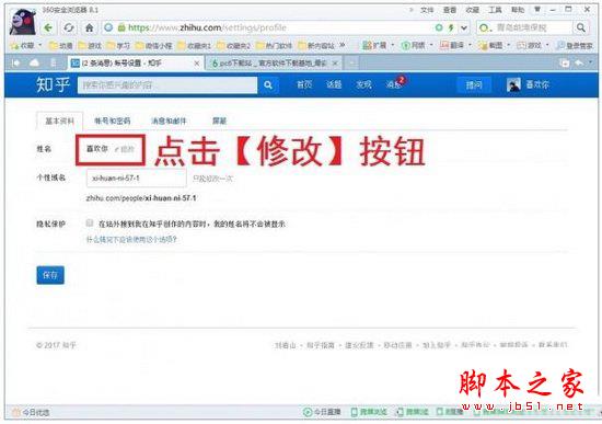 知乎怎么改名字 知乎改名字要多长时间2