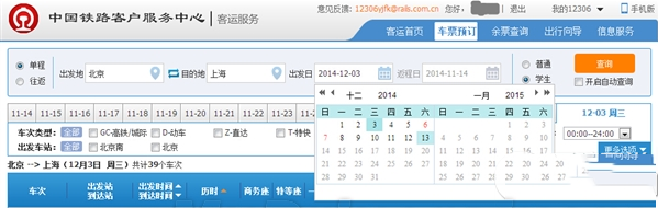 2015寒假火车票什么时候可以买?2015寒假火车票开售