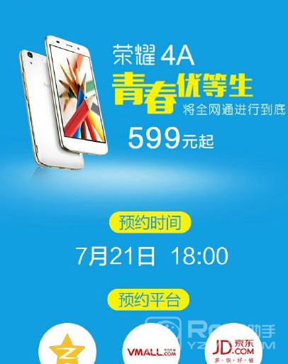 荣耀4A什么时候上市？荣耀4A上市时间多少钱