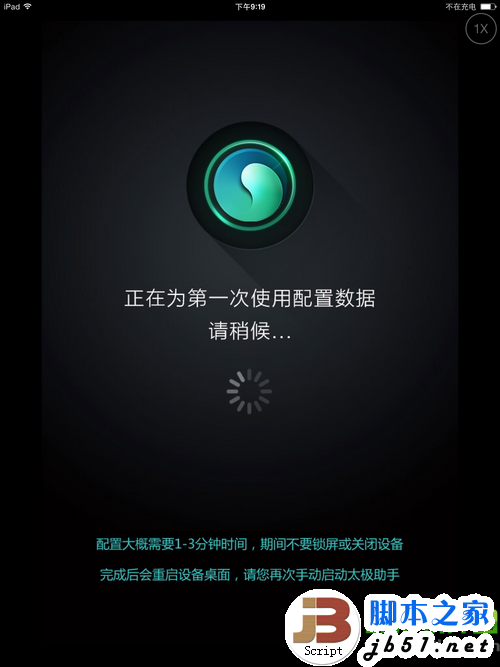 ipad4 ios7越狱教程:ipad4太极7完美越狱步骤详解8