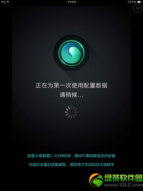 ipad mini2越狱教程:ipad mini2太极7完美越狱工具使用方法7