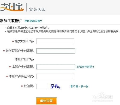 支付宝在哪儿、怎么关联另一个支付宝？