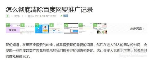 如何清除百度推广记录