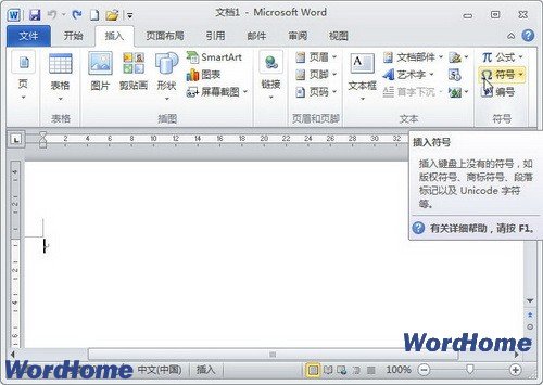 在Word2010文档中插入所有符号 三联