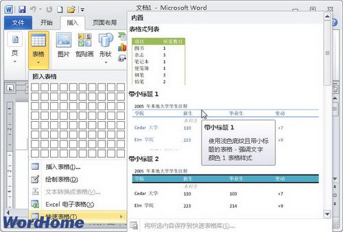 在Word2010页眉库中添加自定义页眉 三联