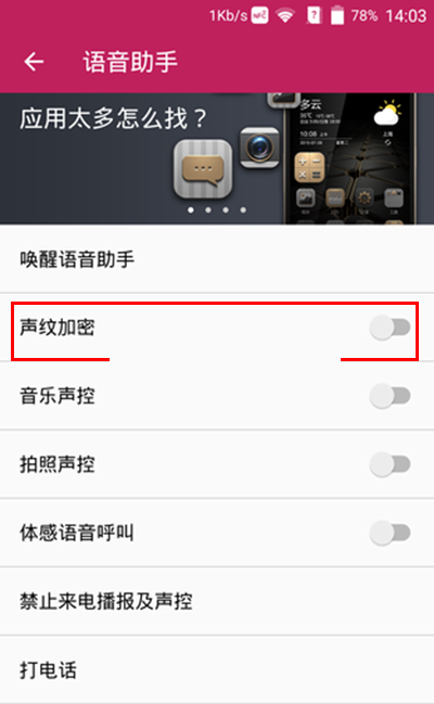 中兴AXON声纹识别怎么设置 中兴Axon声纹识别设置教程
