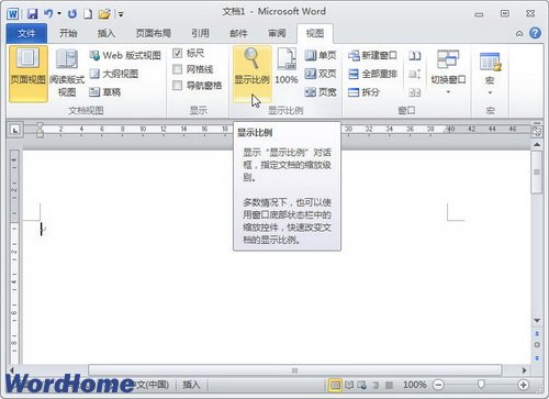 调整Word2010文档页面显示比例 三联