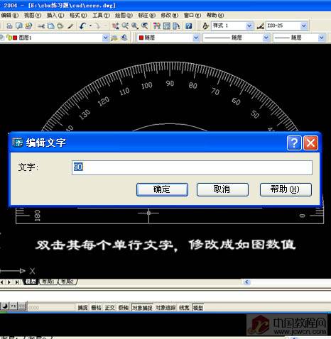 量角器的简单教程［原创］ 脚本之家 AutoCAD教程 ›