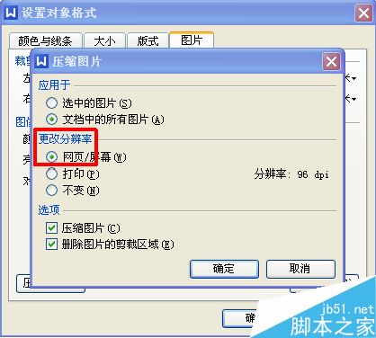 word中图片太多怎么压缩内存？word多图压缩内存教程