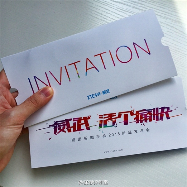 中兴“威武”新机邀请函曝光：魅族吐血哭晕！