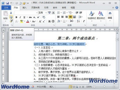 在Word2010文档中进行复制、剪切和粘贴操作 三联