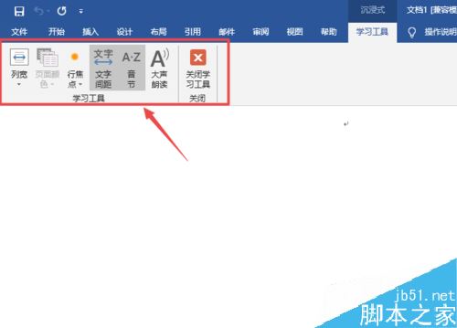 Word2019怎么开启学习工具？Word2019学习工具打开教程