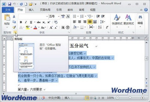在Word2010文档中使用Office剪贴板 三联
