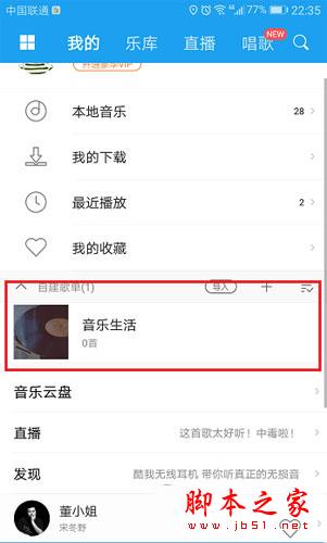 酷狗音乐手机版创建歌单音乐生活