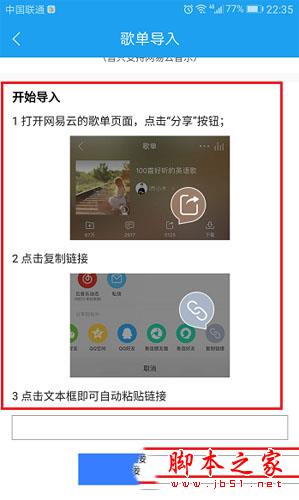 酷狗音乐手机版歌单导入界面