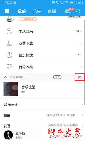 酷狗音乐手机版我的界面