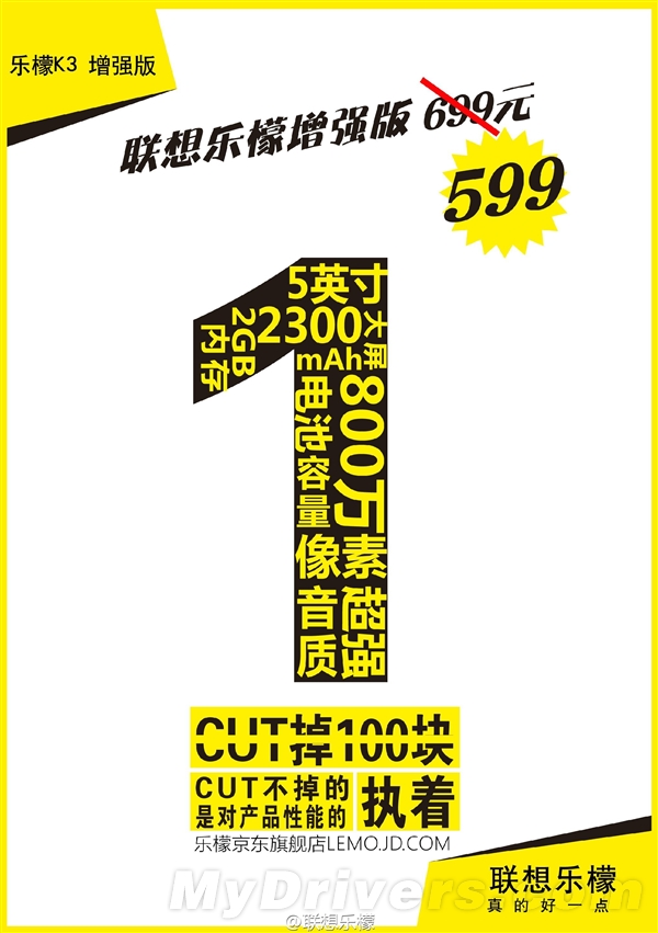 华为悲剧！联想神机大降价 秒荣耀4A