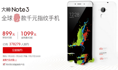 大神note3预约什么时候能买到 大神note3预约地址2