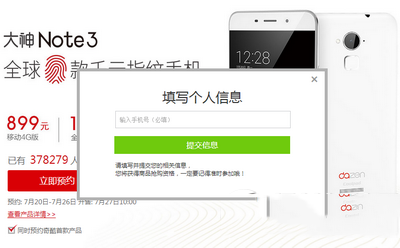 大神note3预约什么时候能买到 大神note3预约地址3