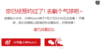 大神note3预约什么时候能买到 大神note3预约地址4