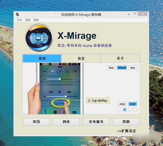 X-Mirage使用教程 X-Mirage激活码可以激活几台电脑
