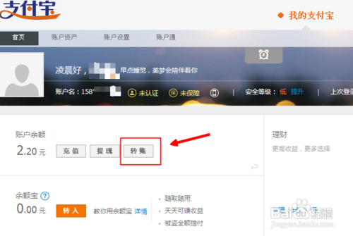 支付宝没有实名认证怎样转账