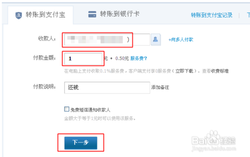 支付宝没有实名认证怎样转账