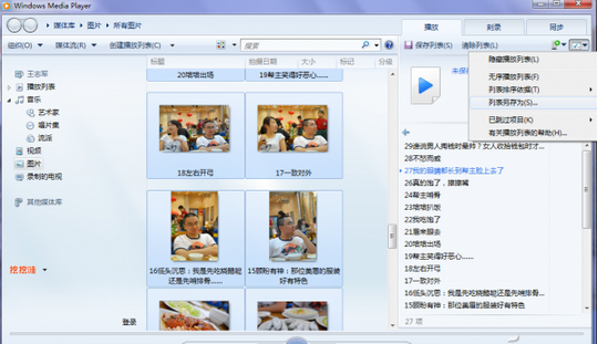 如何利用WMP创建图片播放列表