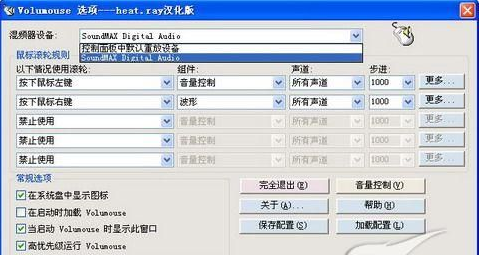 如何用鼠标进行音量控制