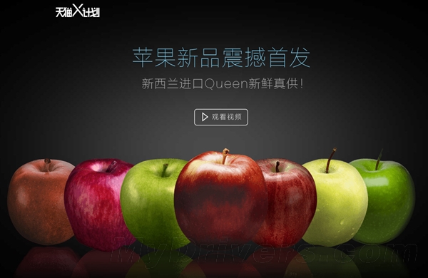 19元!2015苹果新品天猫首发:万万没想到
