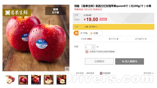 19元!2015苹果新品天猫首发:万万没想到