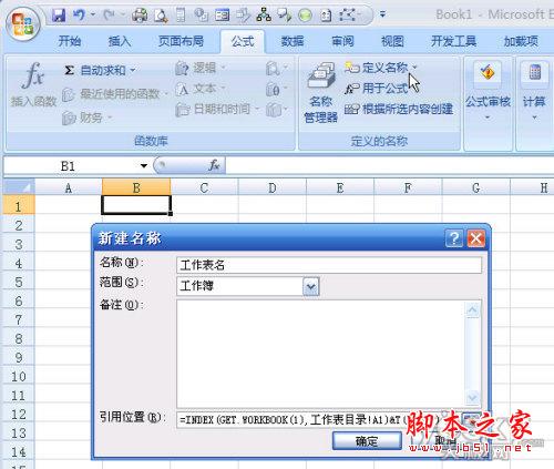 三秒钟快速创建Excel2007工作表目录