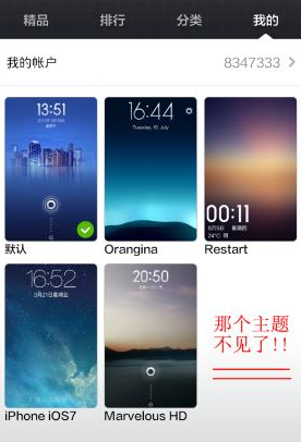 小米手机主题怎么删除 删除小米手机主题方法步骤