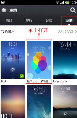 小米手机主题怎么删除 删除小米手机主题方法步骤