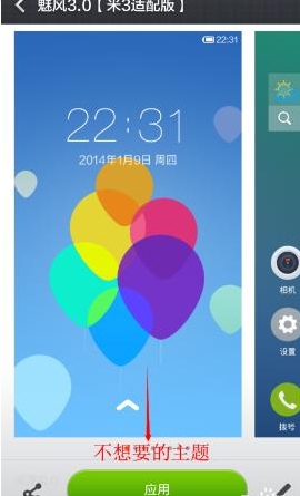 小米手机主题怎么删除 删除小米手机主题方法步骤