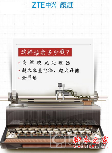 中兴威武手机配置怎么样?中兴威武手机配置参数介绍