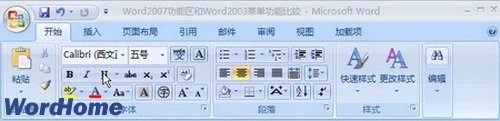 Word2007功能区详解 三联