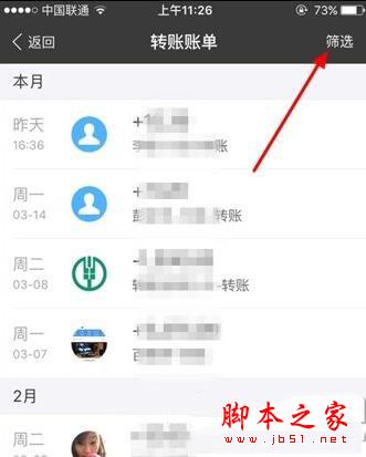 支付宝转账记录怎么查看 支付宝转账记录查看方式3