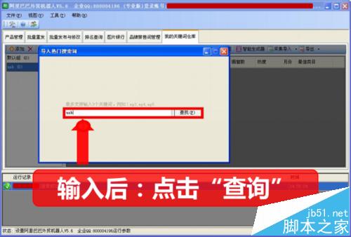 阿里巴巴国际站关键词关键词一键采集和分析
