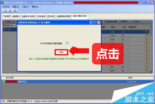 阿里巴巴国际站关键词关键词一键采集和分析