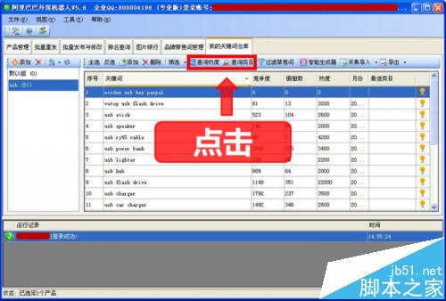 阿里巴巴国际站关键词关键词一键采集和分析