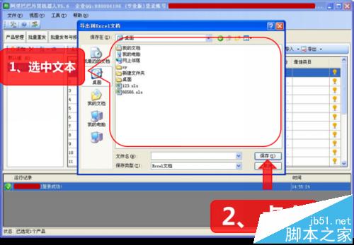 阿里巴巴国际站关键词关键词一键采集和分析