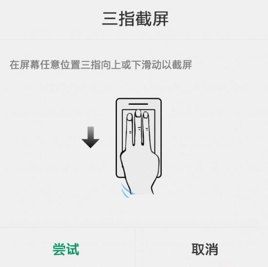 一加手机2怎么截图 3种一加手机2截屏方法
